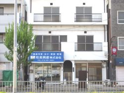 和泉興産(株) 和泉興産(株)の写真