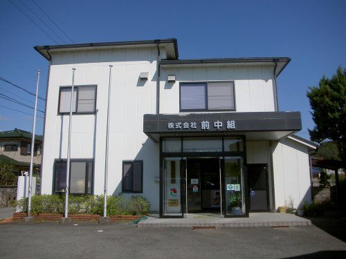 (株)前中組 (株)前中組の写真