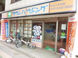 株式会社タウンハウジング 京王八王子店の写真