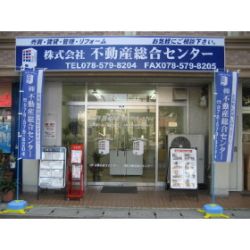 (株)不動産総合センター (株)不動産総合センターの写真