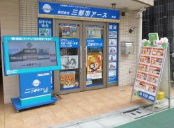 株式会社三都市アース 本店の写真
