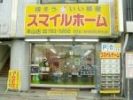 株式会社スマイルホーム 株式会社スマイルホームの写真