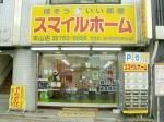株式会社スマイルホーム 株式会社スマイルホームの写真