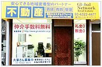 株式会社グローバル・ネットワークの写真