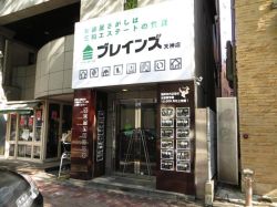 三和エステート株式会社 ブレインズ天神店の写真