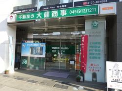 LIXIL不動産ショップ 大健商事 LIXIL不動産ショップ 大健商事の写真