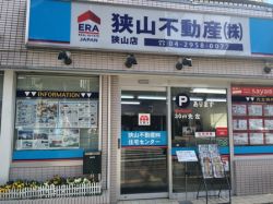 LIXIL不動産ショップ 狭山不動産 狭山店 LIXIL不動産ショップ 狭山不動産 狭山店の写真