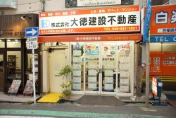 (株)大徳建設不動産 (株)大徳建設不動産の写真