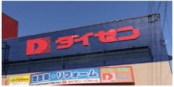 LIXIL不動産ショップ ダイゼン不動産の写真