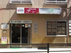 (株)大泉不動産 (株)大泉不動産の写真