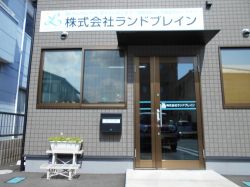 株式会社ランドブレイン 株式会社ランドブレインの写真