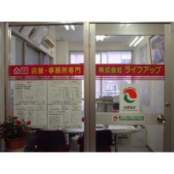 (株)ライフアップ (株)ライフアップの写真