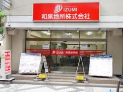 和泉地所(株) 和泉地所(株)の写真