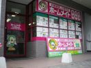 ホームメイトFC広島佐伯店 株式会社ワンズライフ ホームメイトFC広島佐伯店 株式会社ワンズライフの写真