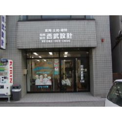 （有）西武設計の写真