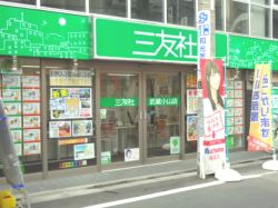 株式会社三友社 武蔵小山店の写真