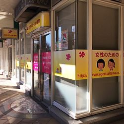 (有)住ステーション浦和 (有)住ステーション浦和の写真