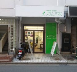 （株）フラムハウスの写真