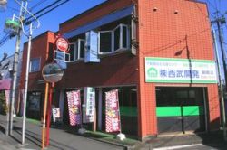 株式会社西武開発 飯能店 株式会社西武開発 飯能店の写真