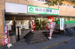 株式会社西武開発 久米川店 株式会社西武開発 久米川店の写真