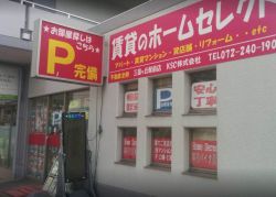 賃貸のホームセレクト KSC株式会社 賃貸のホームセレクト KSC株式会社の写真