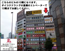 株式会社アクセスの写真