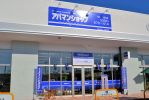 株式会社三和住宅 アパマンショップゆいの杜店の写真