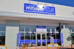 株式会社三和住宅 アパマンショップゆいの杜店の写真