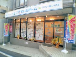 株式会社住まいるホームの写真