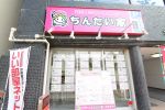 エーライフジャパン株式会社の写真
