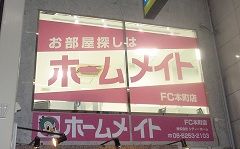ホームメイトFC本町店の写真