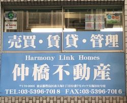 仲橋不動産の写真