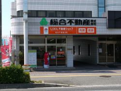 LIXIL不動産ショップ 総合不動産 LIXIL不動産ショップ 総合不動産の写真