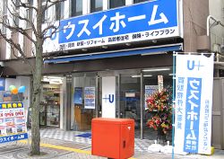 ウスイホーム株式会社 藤沢店 ウスイホーム株式会社 藤沢店の写真