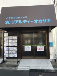 (有)リアルティ・オカザキ (有)リアルティ・オカザキの写真