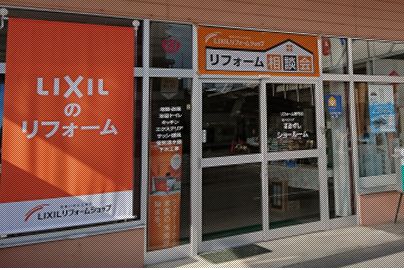 LIXIL不動産ショップ住吉 LIXIL不動産ショップ住吉の写真