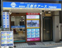 株式会社三都市アース 戸越銀座店の写真