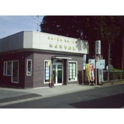 (有)品田不動産 (有)品田不動産の写真