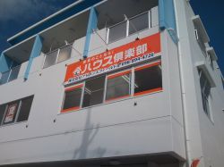 株式会社アドバンスフィールドの写真
