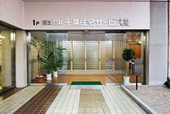 (株)千葉住宅サービス社 (株)千葉住宅サービス社の写真