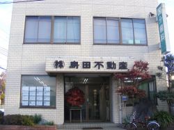 (株)島田不動産 (株)島田不動産の写真