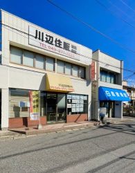 川辺住販(有) 川辺住販(有)の写真