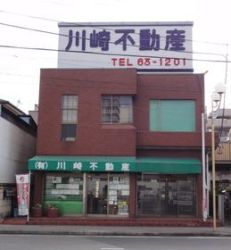 (有)川崎不動産 (有)川崎不動産の写真