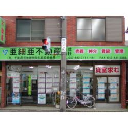 亜細亜不動産(株) 亜細亜不動産(株)の写真