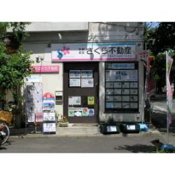 (有)さくら不動産 (有)さくら不動産の写真