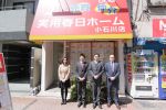 実用春日ホーム株式会社小石川店の写真
