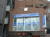 アパマンショップ溝の口店 株式会社神奈川住宅サービスの写真