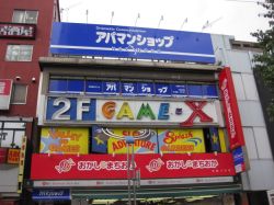 アパマンショップ武蔵小杉店 株式会社神奈川住宅サービスの写真