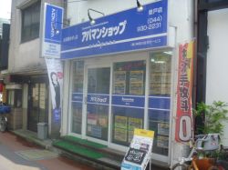 アパマンショップ登戸店 株式会社神奈川住宅サービスの写真