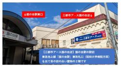 株式会社三都市アース 桜上水店 株式会社三都市アース 桜上水店の写真